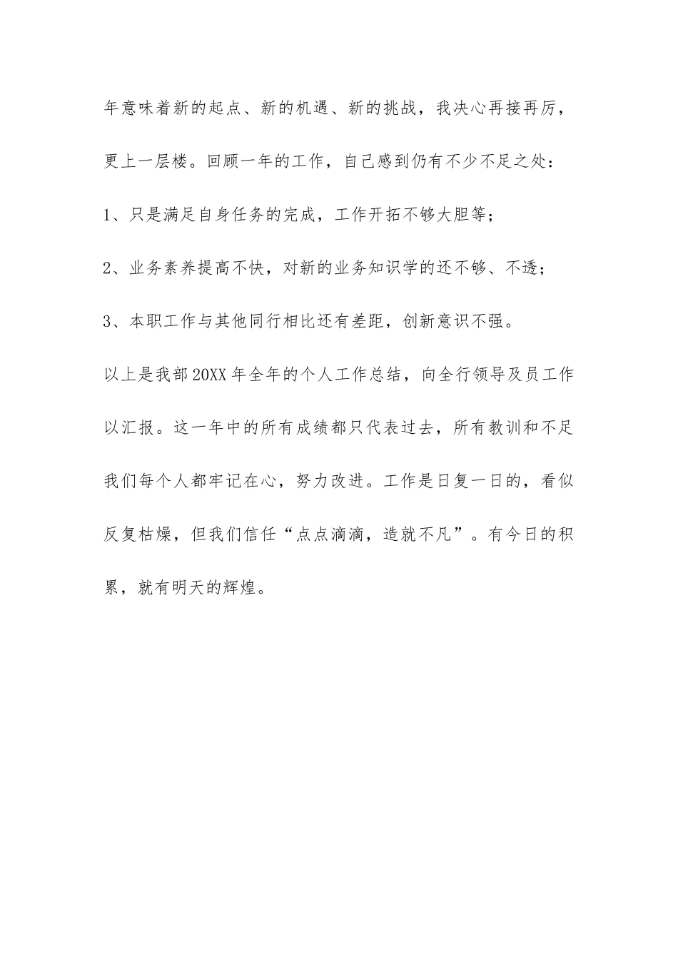 2024年银行出纳年终个人总结-_第3页