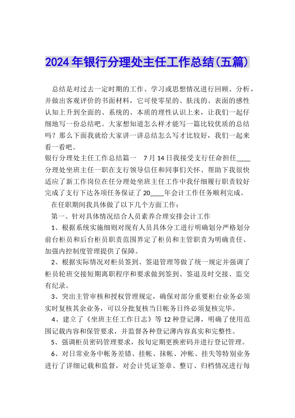 2024年银行分理处主任工作总结_第1页