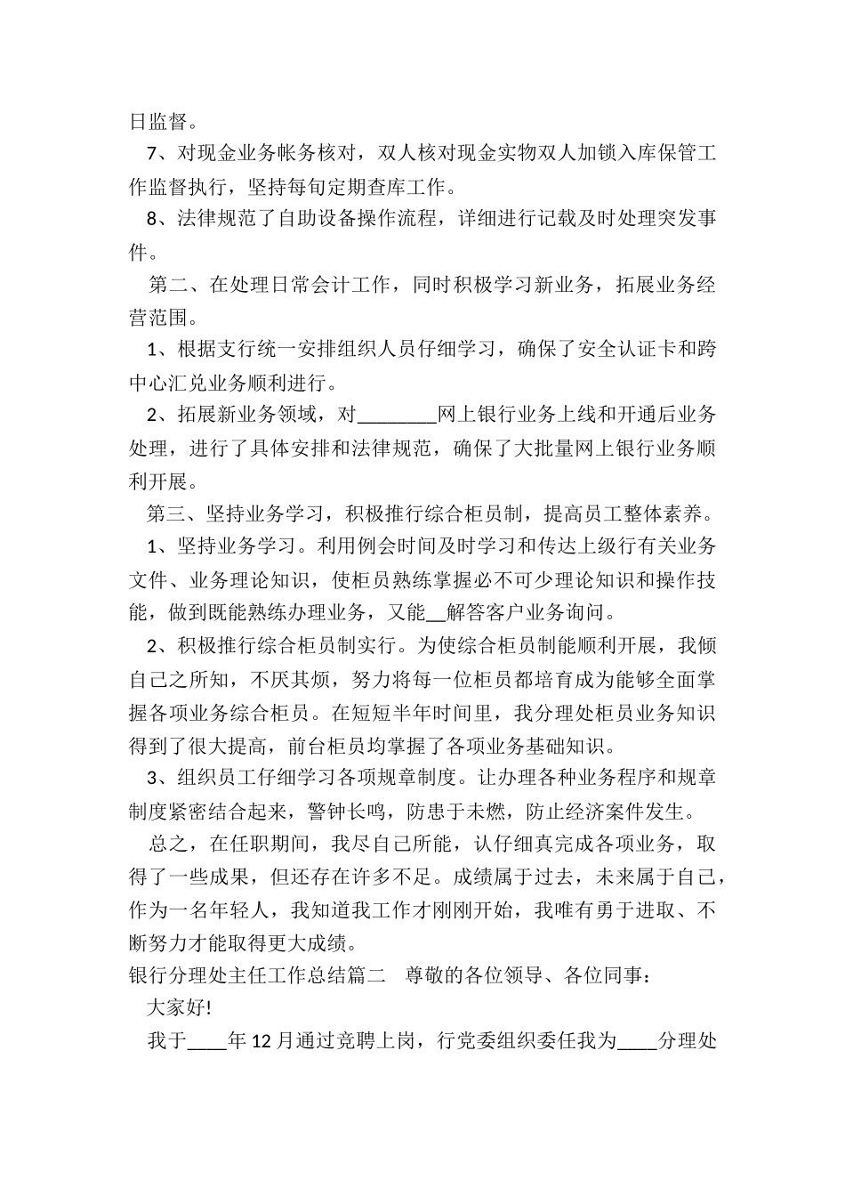 2024年银行分理处主任工作总结_第2页