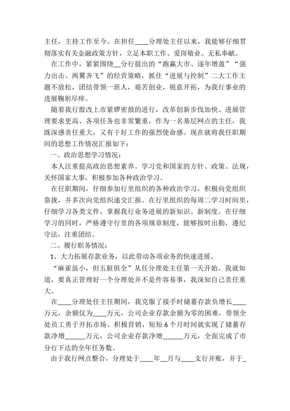 2024年银行分理处主任工作总结_第3页