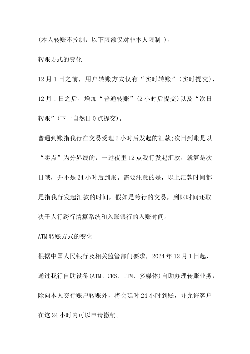 2024年银行卡转账新规定_第2页
