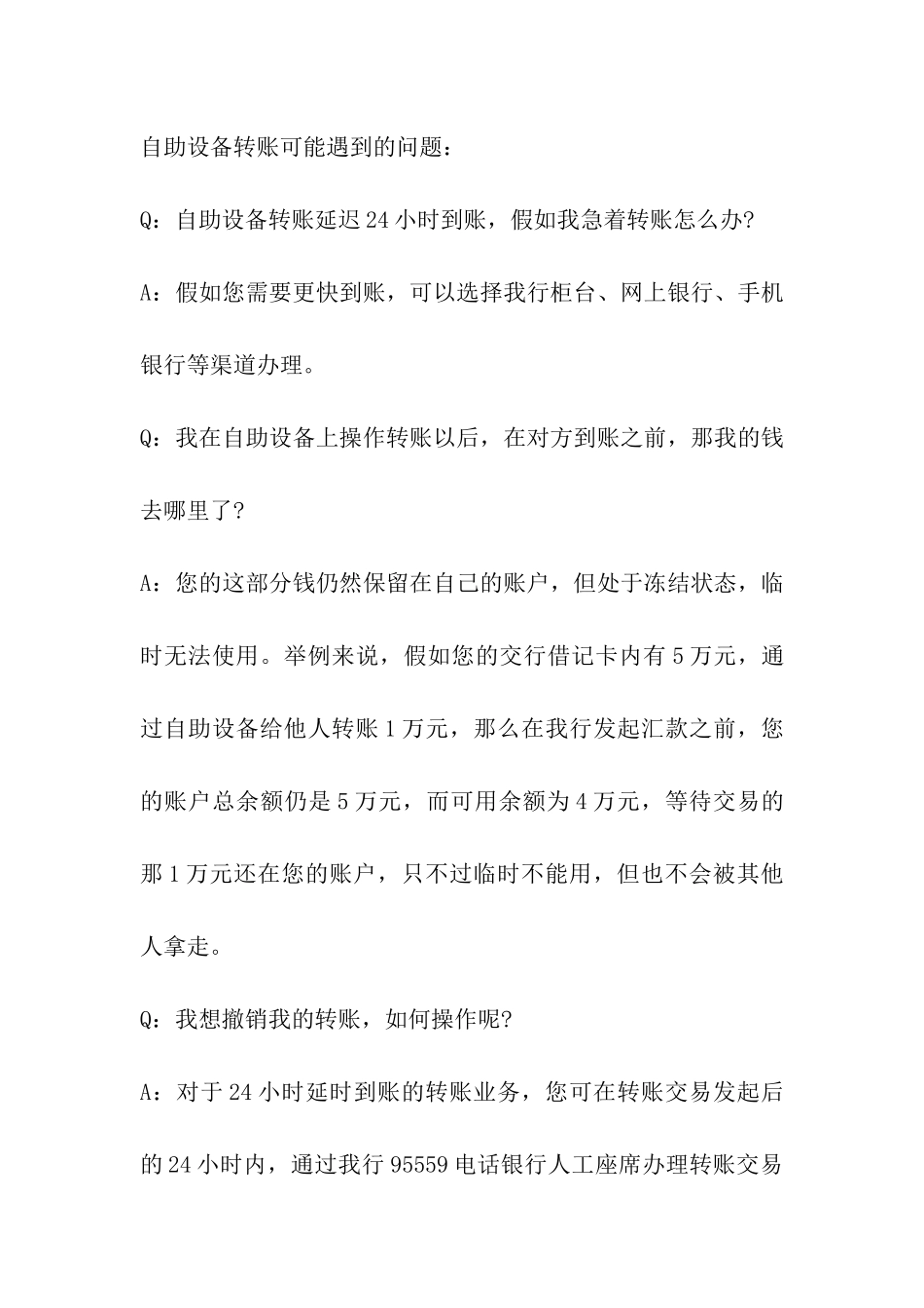 2024年银行卡转账新规定_第3页