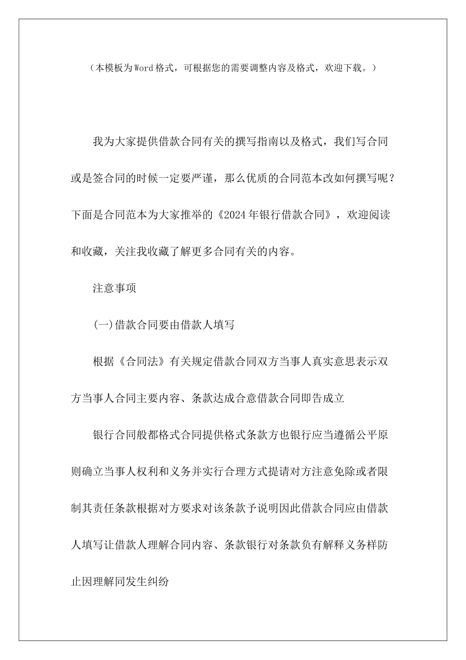 2024年银行借款合同银行借款类合同银行借款合同_第2页