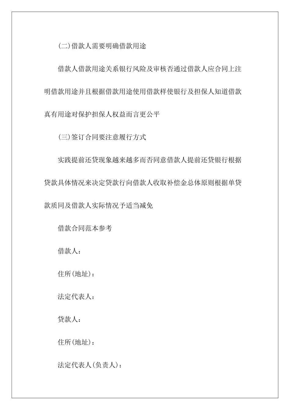 2024年银行借款合同银行借款类合同银行借款合同_第3页