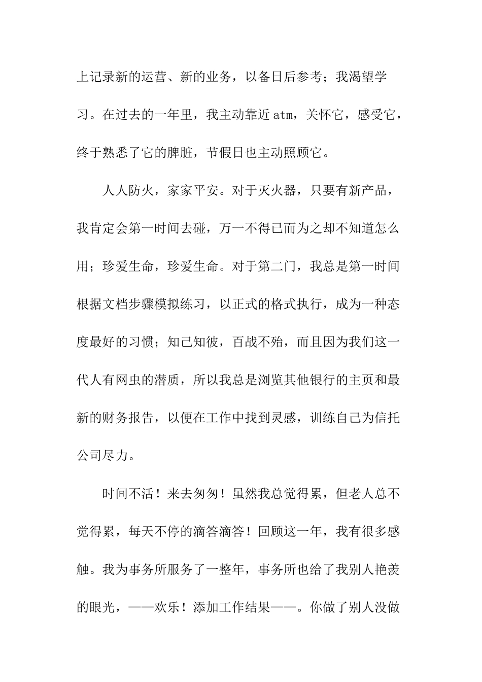 2024年银行员工个人总结_第2页