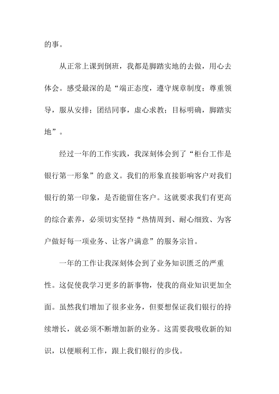 2024年银行员工个人总结_第3页