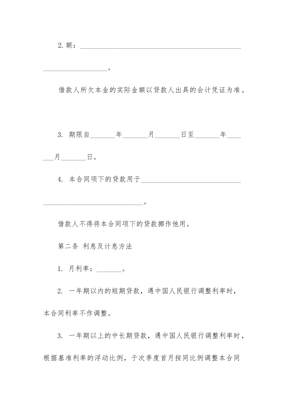 2024年银行合同工_第2页