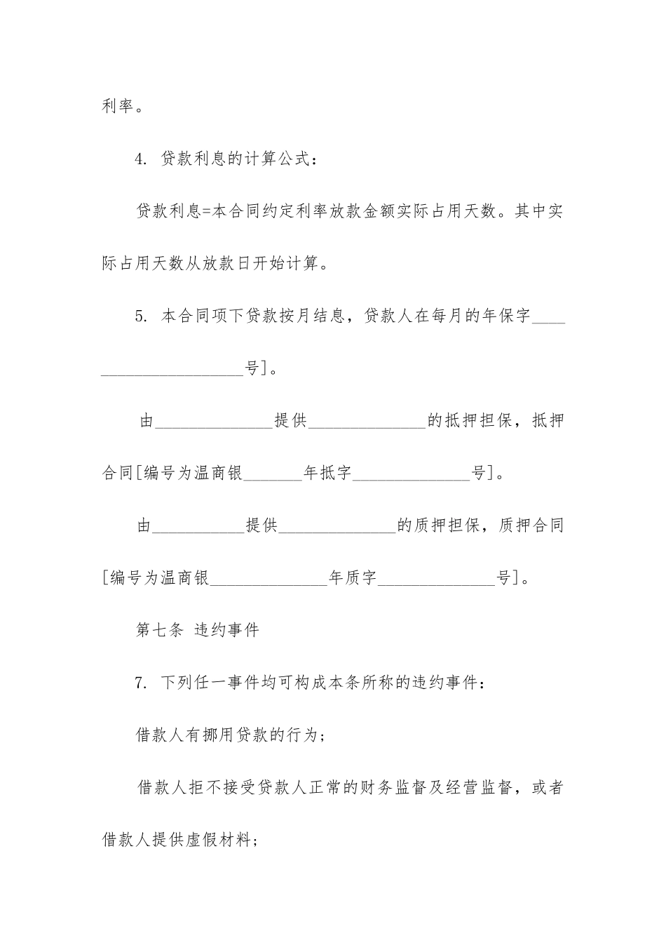 2024年银行合同工_第3页