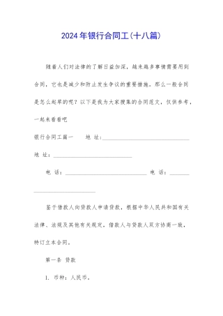 2024年银行合同工