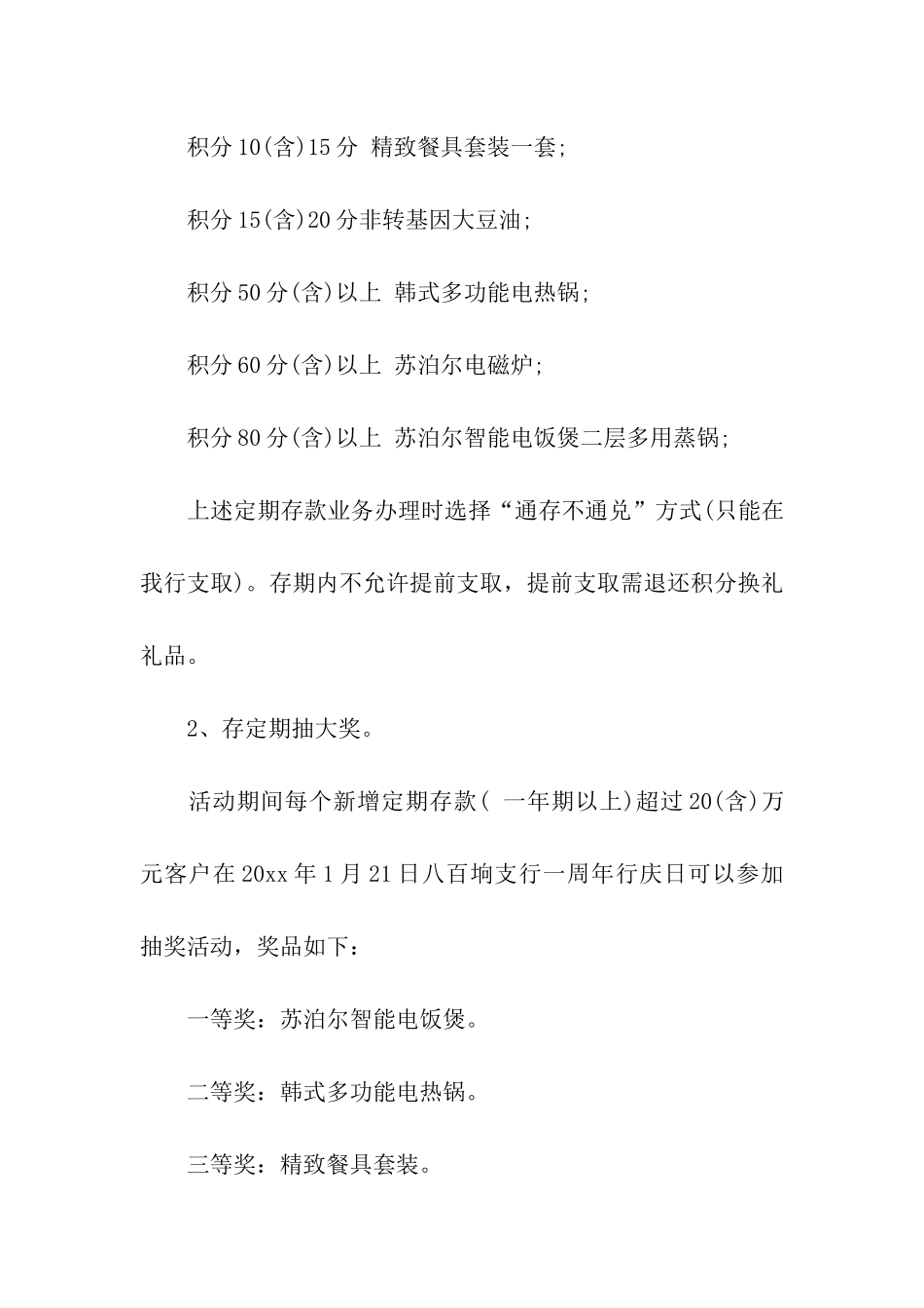 2024年银行元旦的活动方案_第2页