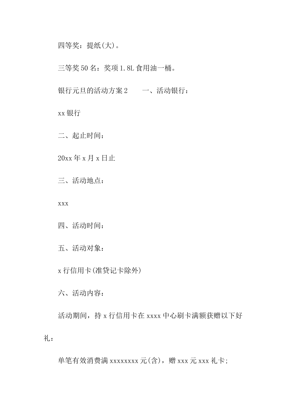 2024年银行元旦的活动方案_第3页