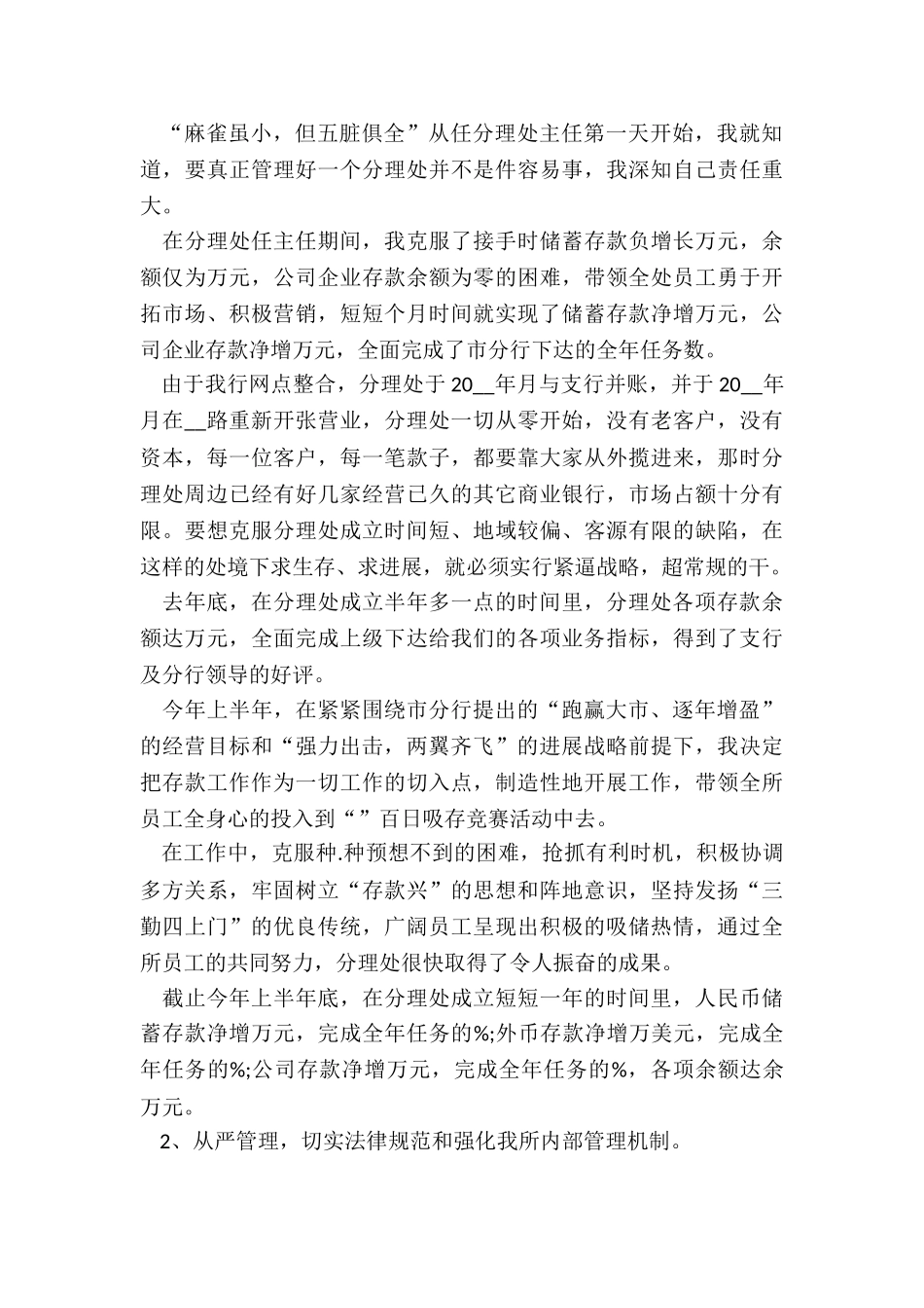 2024年银行员工年终述职报告_第2页