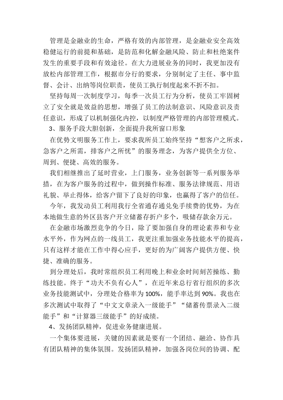 2024年银行员工年终述职报告_第3页