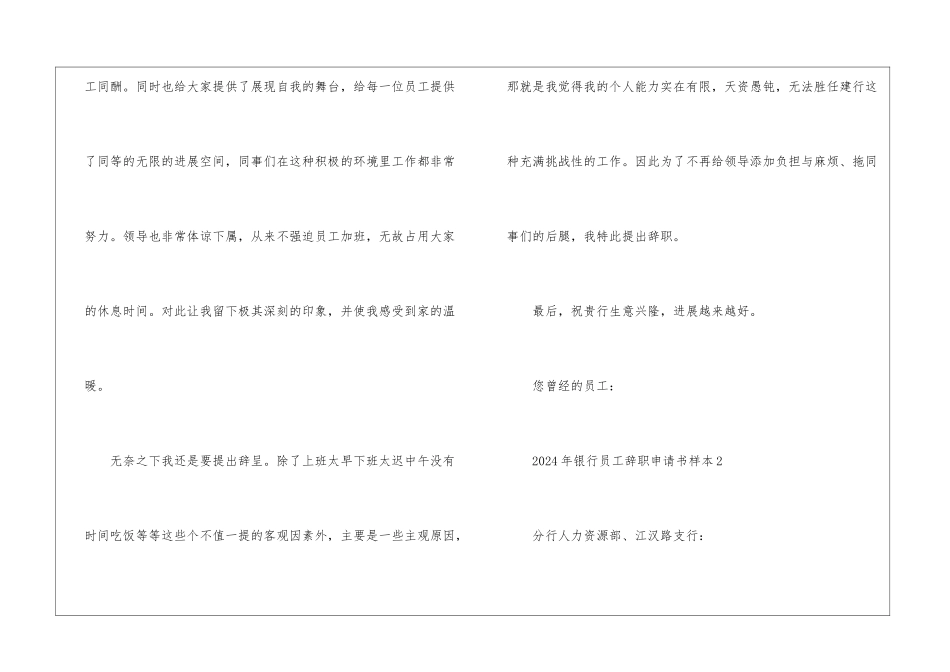 2024年银行员工辞职申请书样本分享_第2页