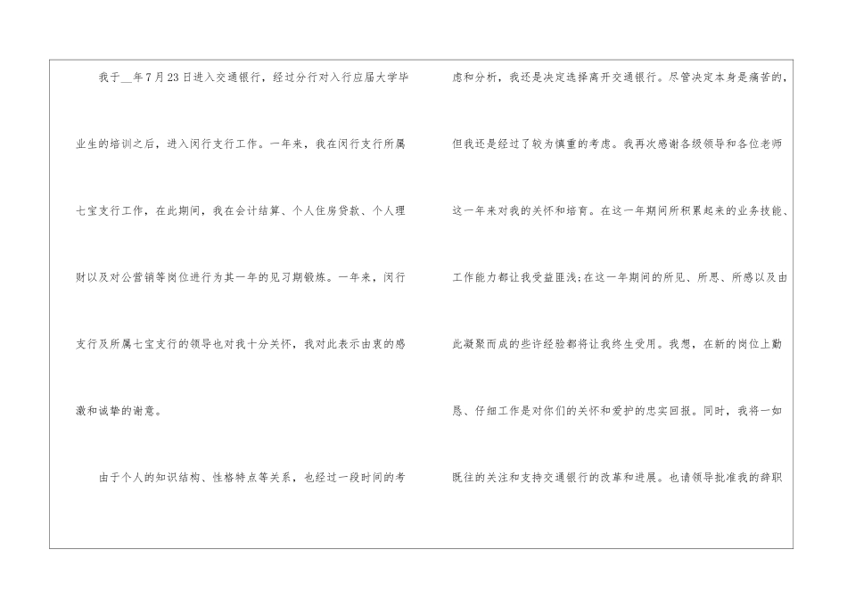 2024年银行员工辞职申请书样本分享_第3页
