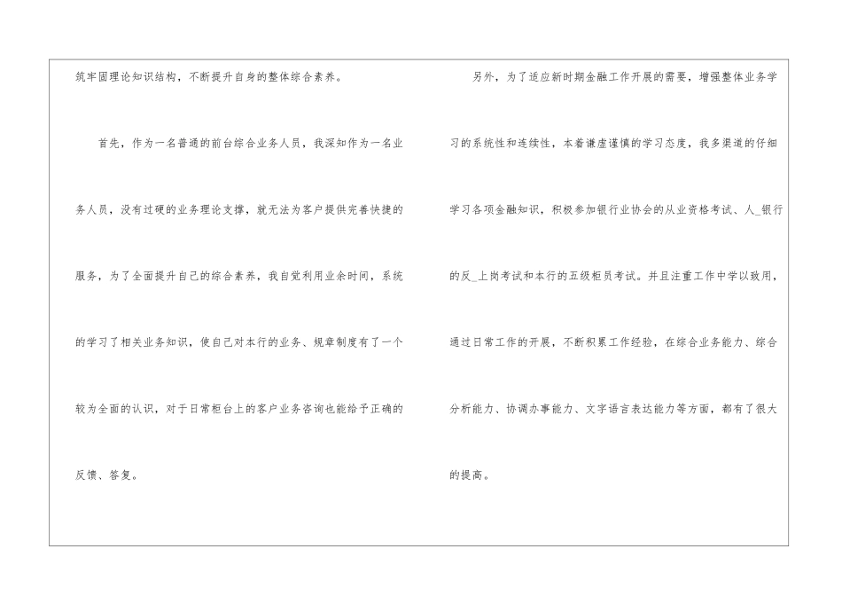 2024年银行员工绩效考核自我鉴定参考_第2页