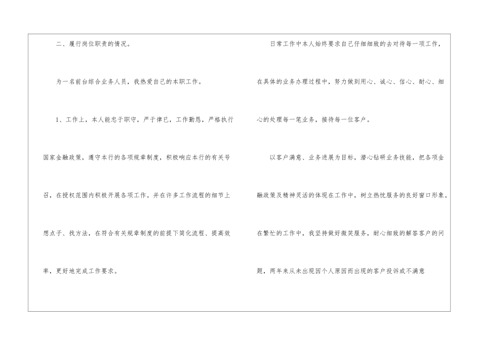 2024年银行员工绩效考核自我鉴定参考_第3页
