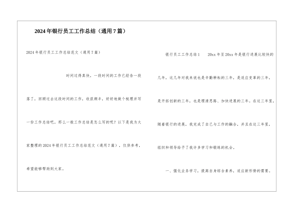 2024年银行员工工作总结_第1页