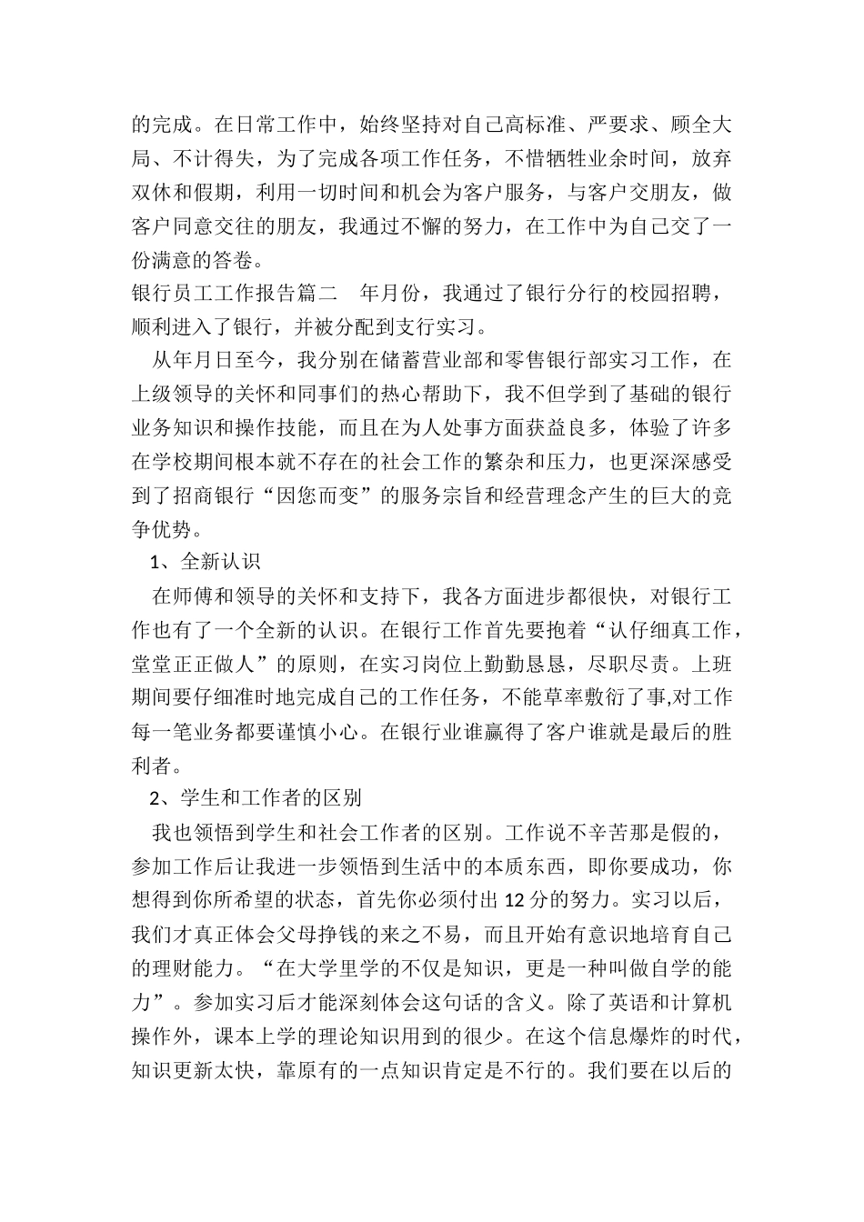 2024年银行员工工作报告_第2页