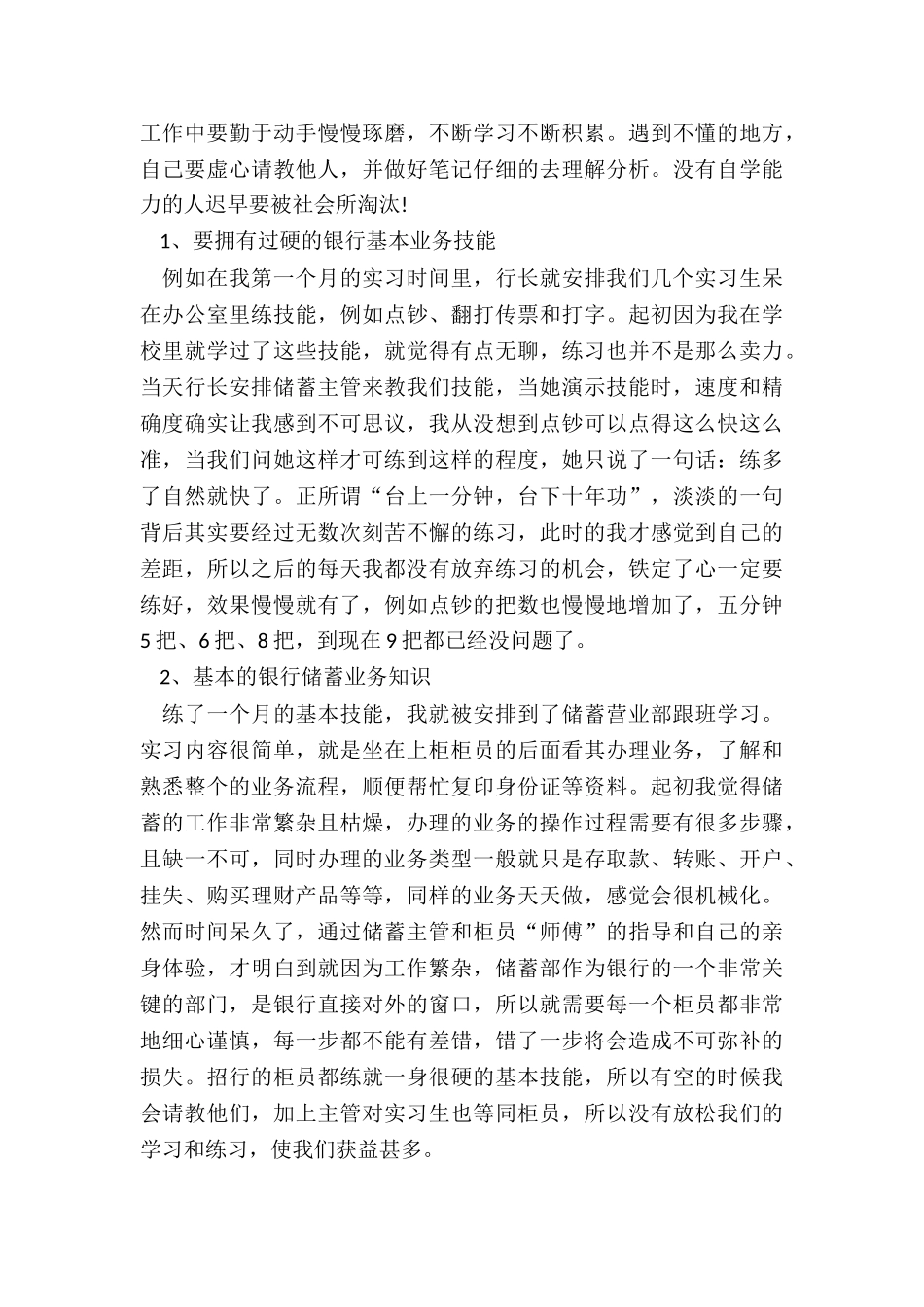 2024年银行员工工作报告_第3页