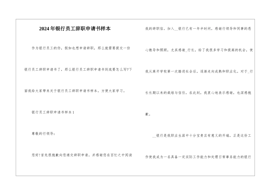 2024年银行员工辞职申请书样本_第1页