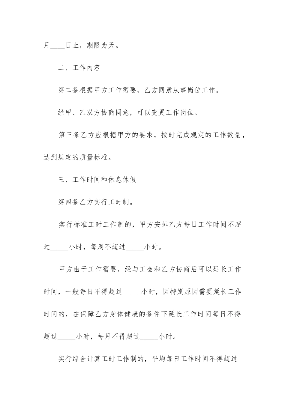 2024年银行员工长期劳动合同_第2页