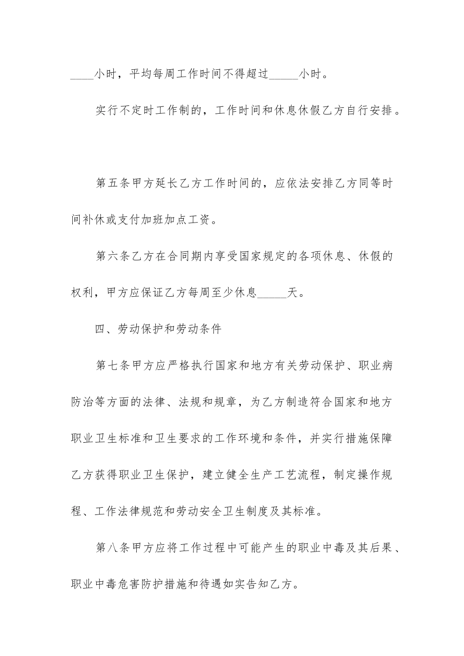 2024年银行员工长期劳动合同_第3页