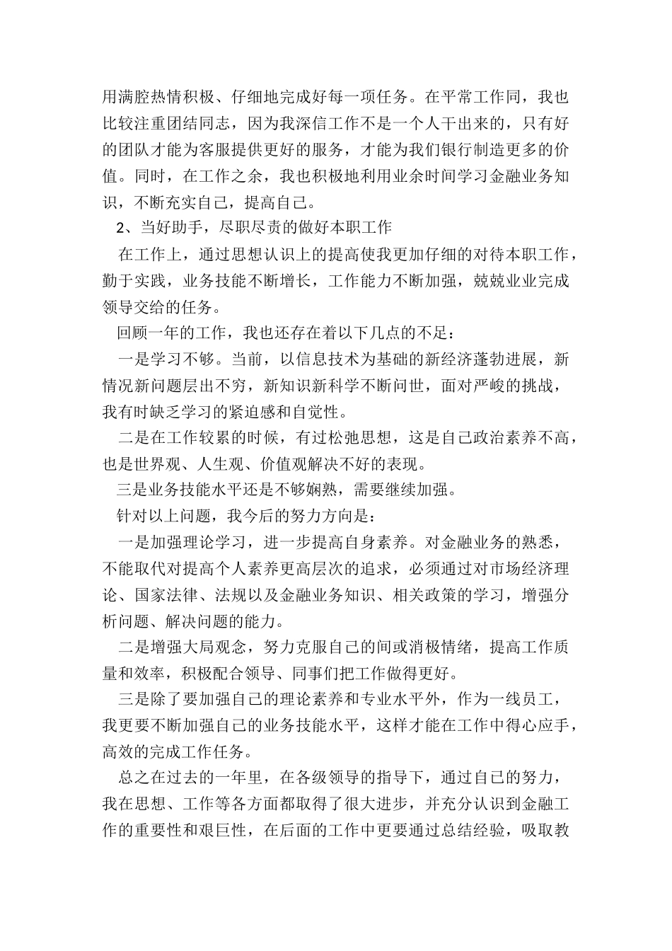 2024年银行员工述职述廉报告_第3页