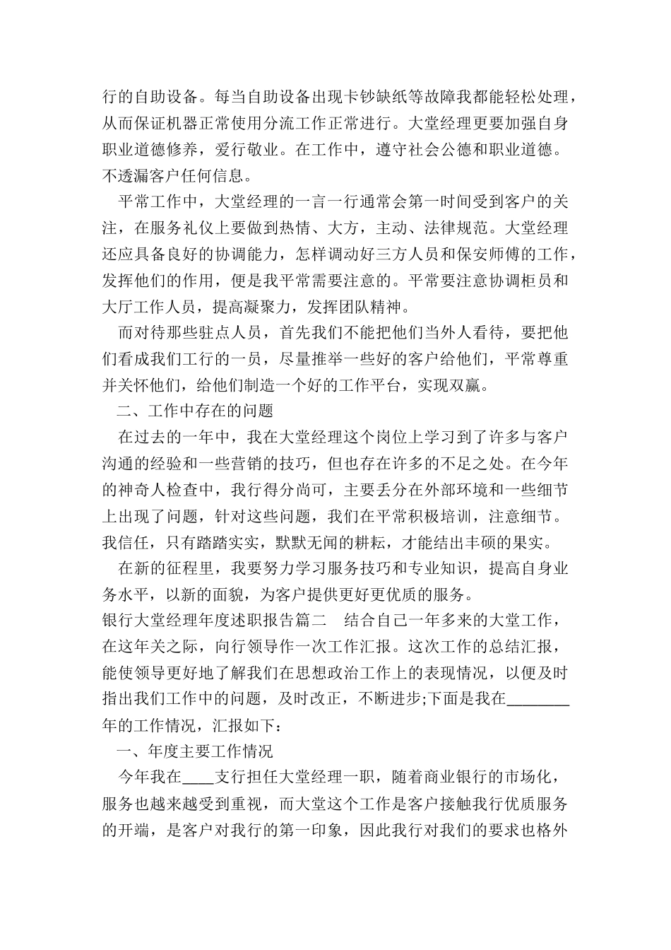 2024年银行大堂经理年度述职报告_第2页