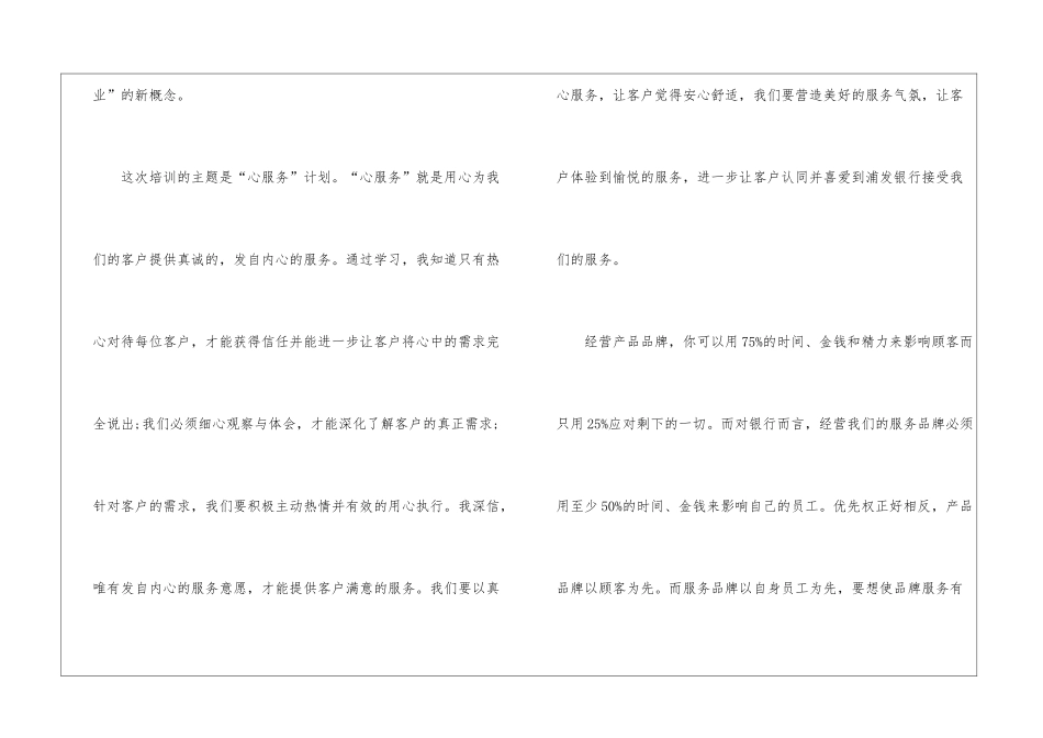 2024年银行员工培训心得_第2页
