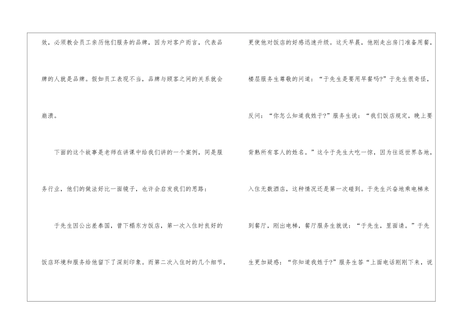 2024年银行员工培训心得_第3页