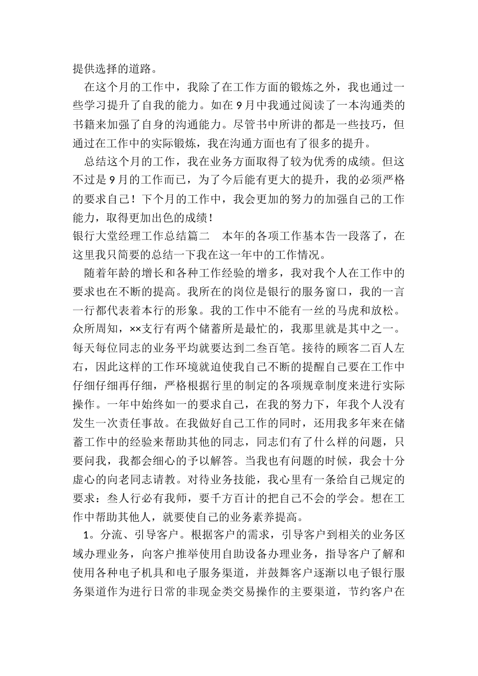 2024年银行大堂经理工作总结_第2页