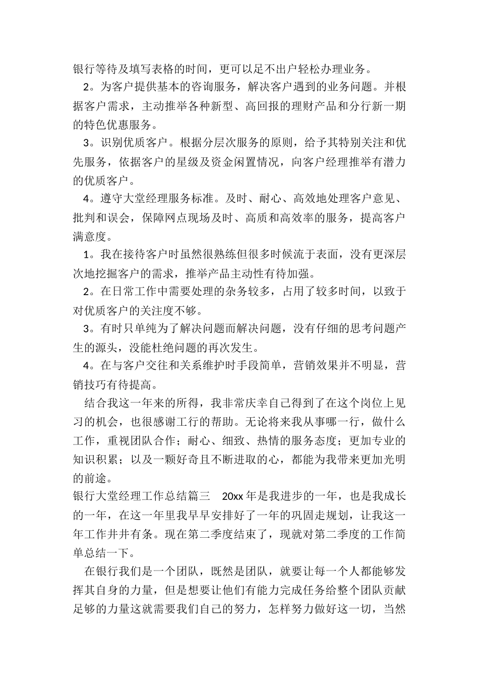 2024年银行大堂经理工作总结_第3页