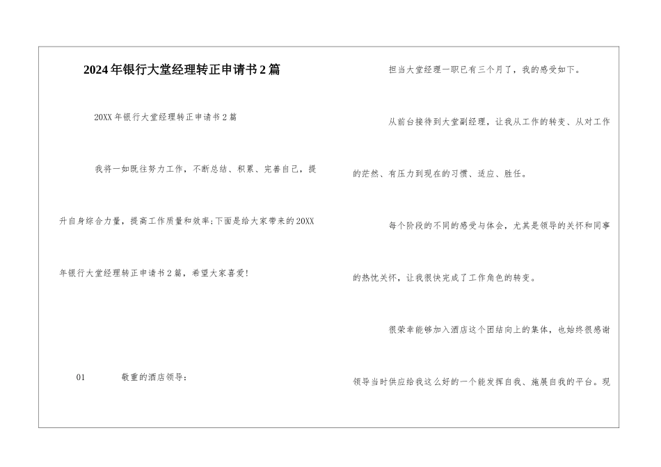 2024年银行大堂经理转正申请书2篇_第1页