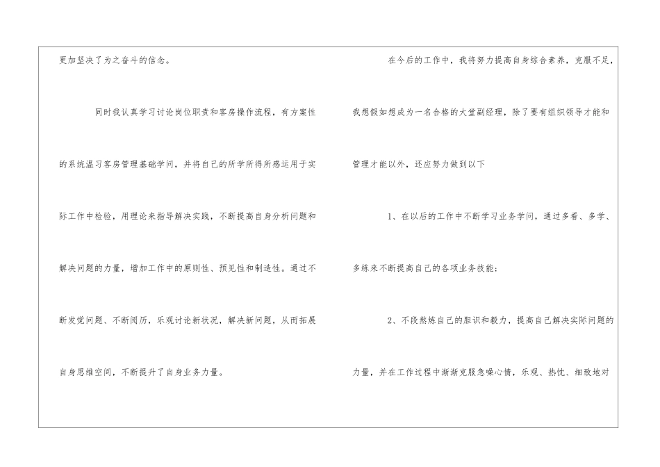 2024年银行大堂经理转正申请书2篇_第3页