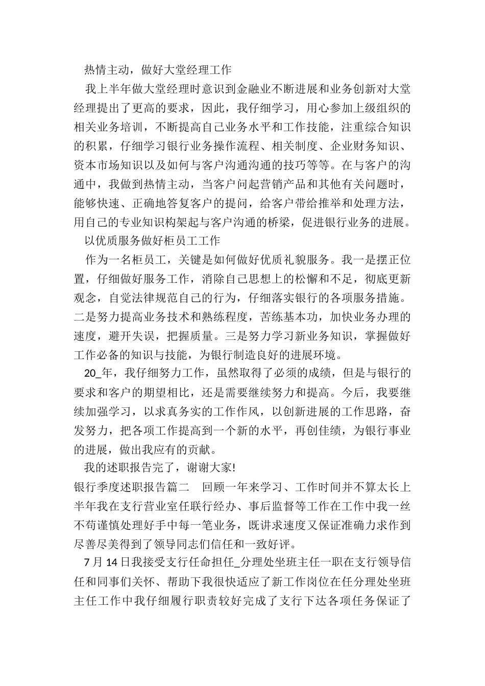 2024年银行季度述职报告_第2页