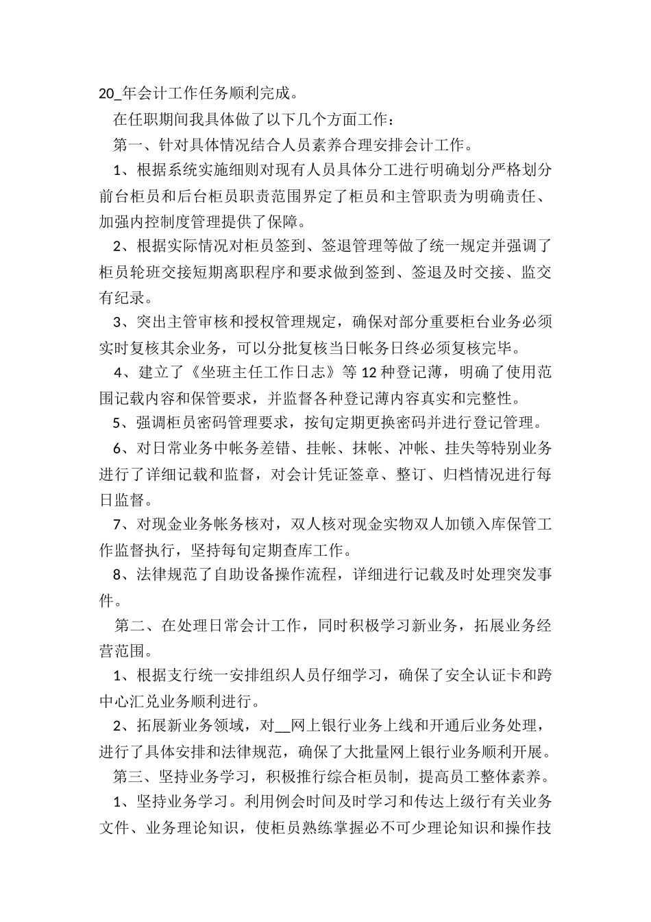 2024年银行季度述职报告_第3页