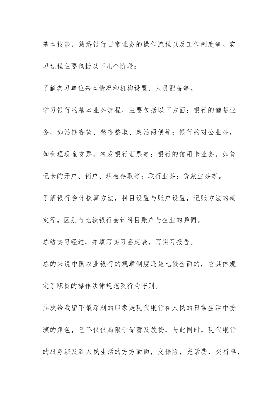 2024年银行实习报告总结-_第2页