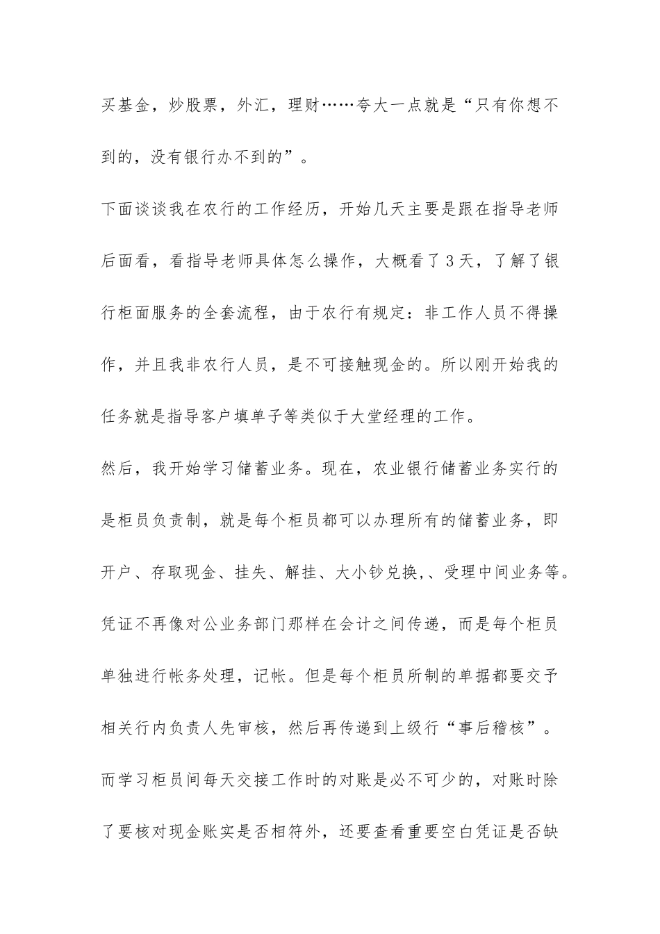 2024年银行实习报告总结-_第3页