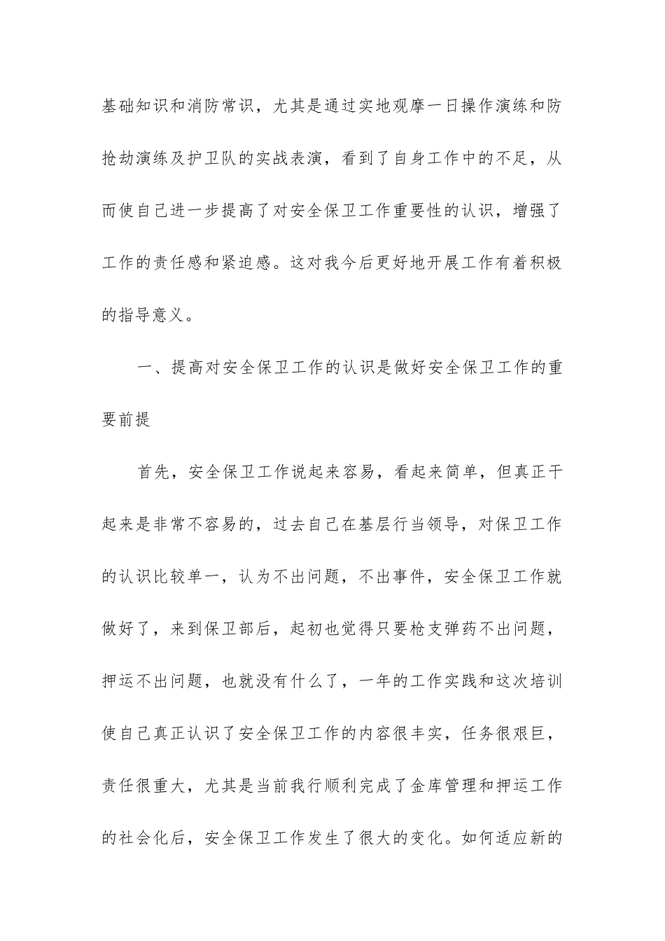 2024年银行安全保卫工作总结3篇_第2页