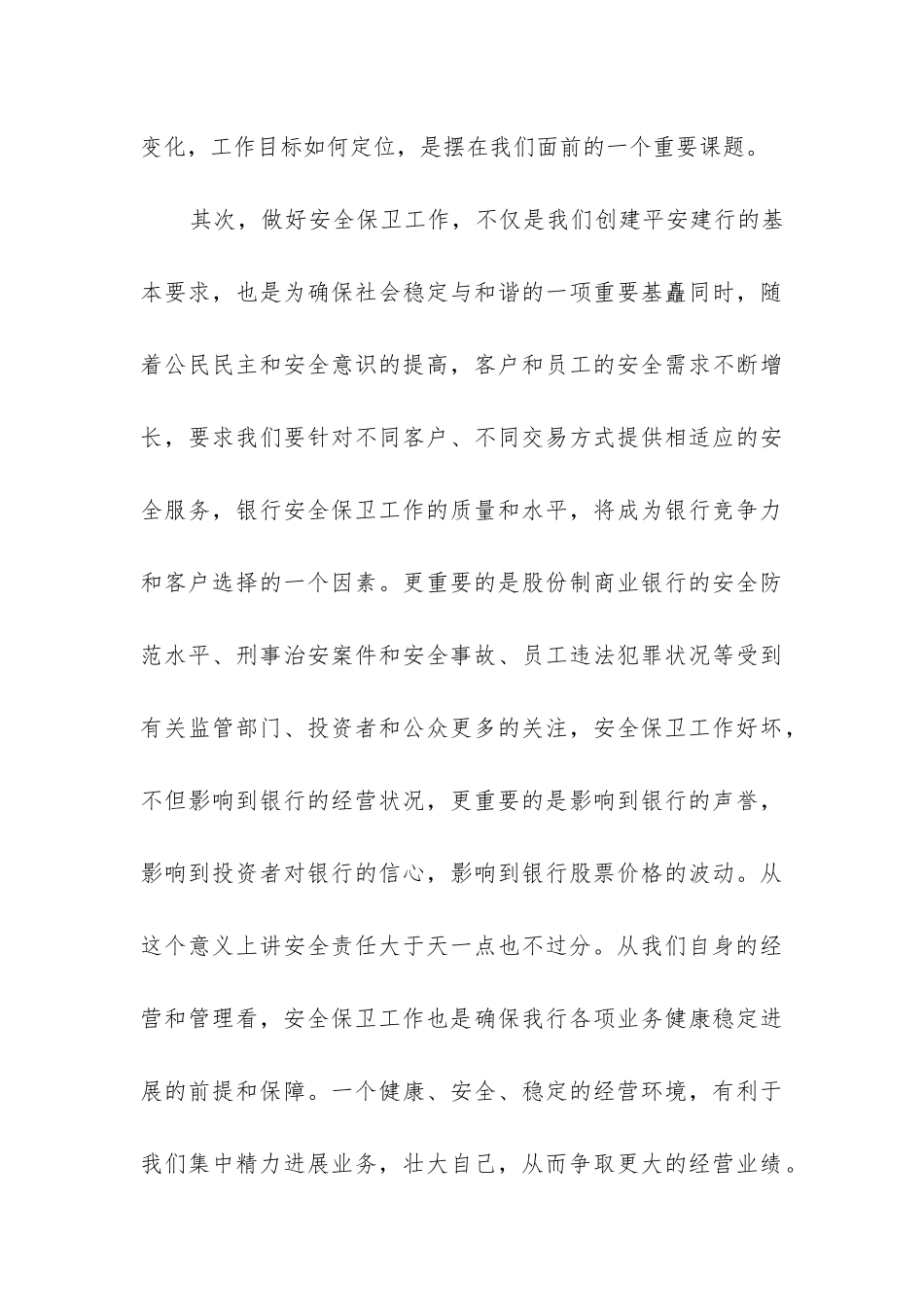 2024年银行安全保卫工作总结3篇_第3页