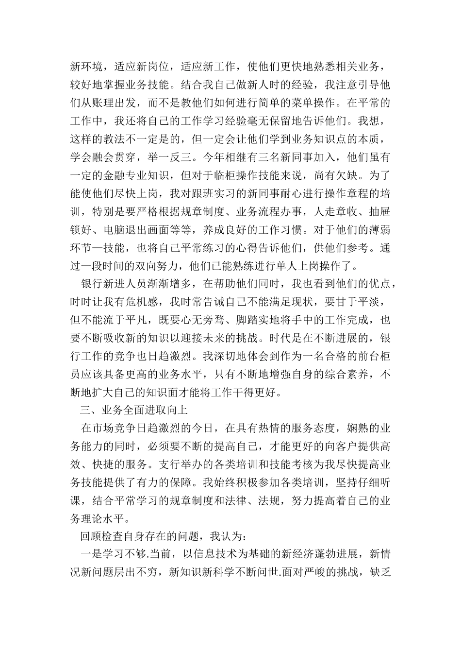 2024年银行员工述职报告柜员_第2页