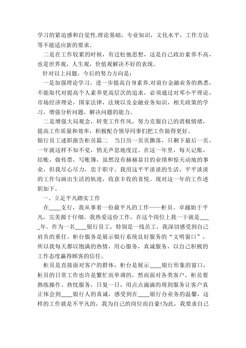 2024年银行员工述职报告柜员_第3页
