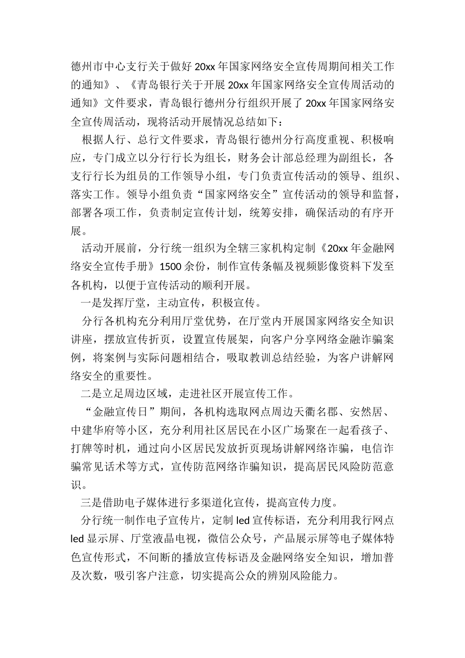 2024年银行国家网络安全宣传周工作总结汇报_第3页