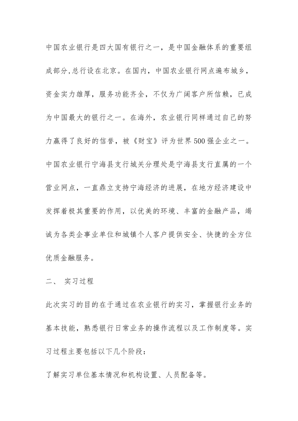 2024年银行实习报告2篇-_第2页