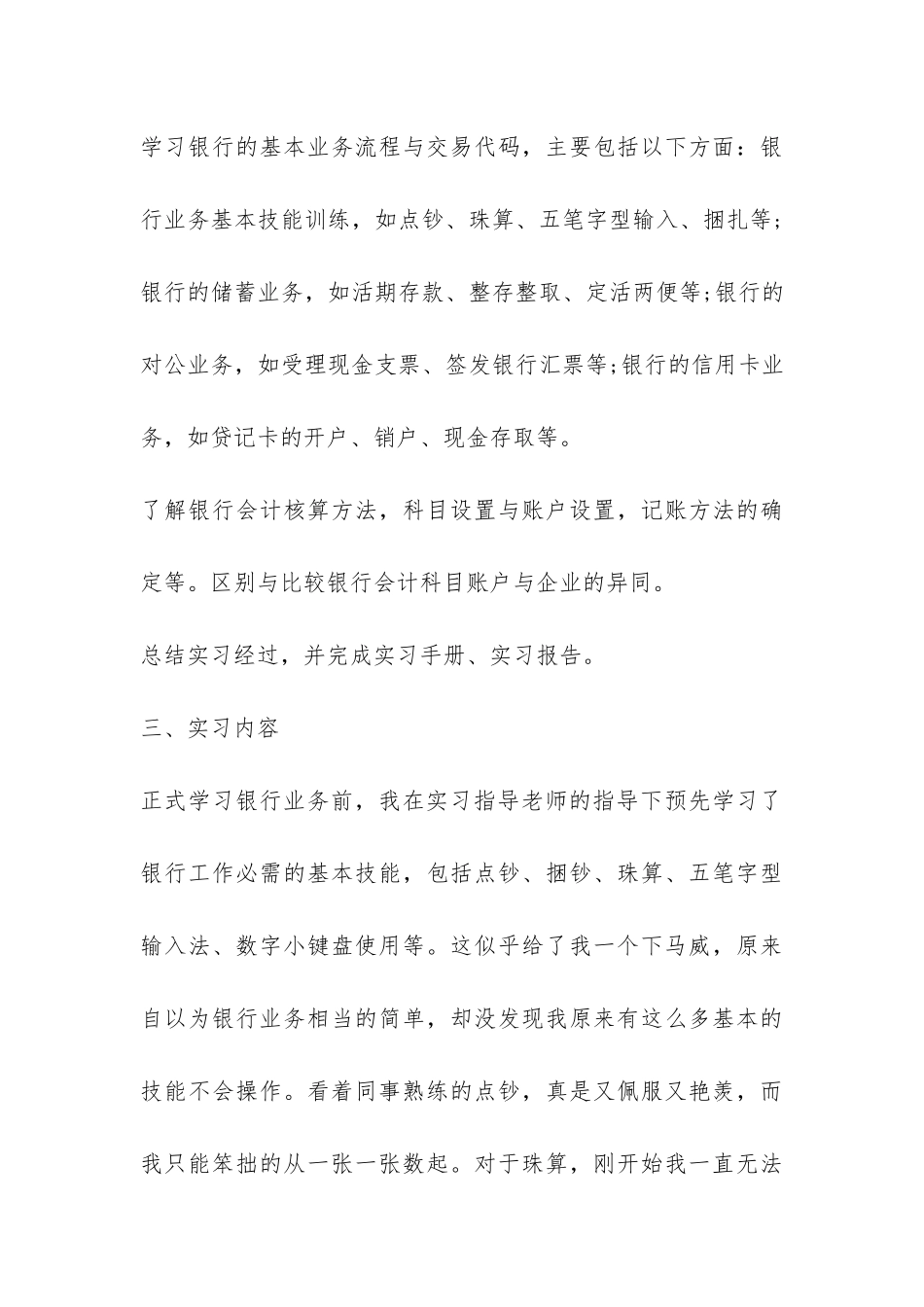 2024年银行实习报告2篇-_第3页