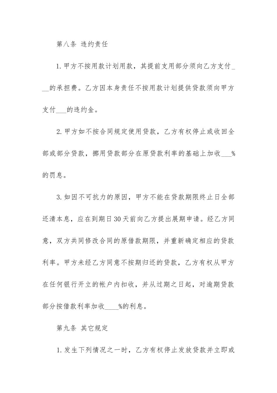 2024年银行外汇借款合同精选5篇_第3页