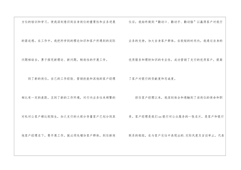 2024年银行客户经理年终工作总结_第2页