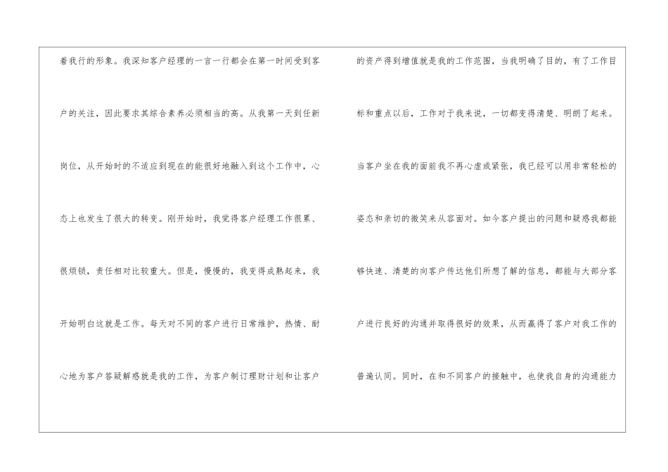 2024年银行客户经理年终工作总结_第3页