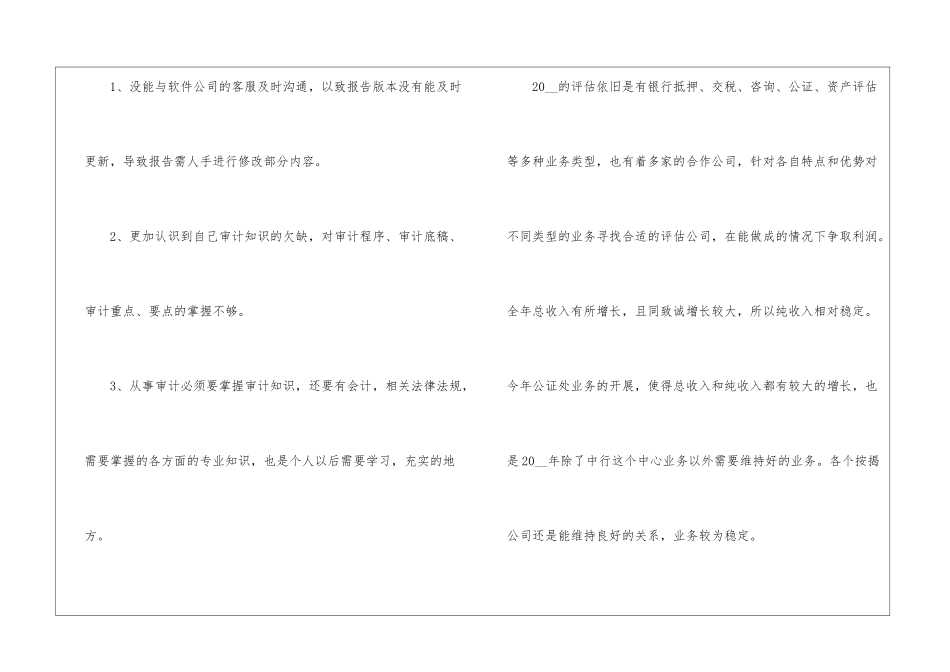 2024年银行审计人员个人工作总结5篇_第2页